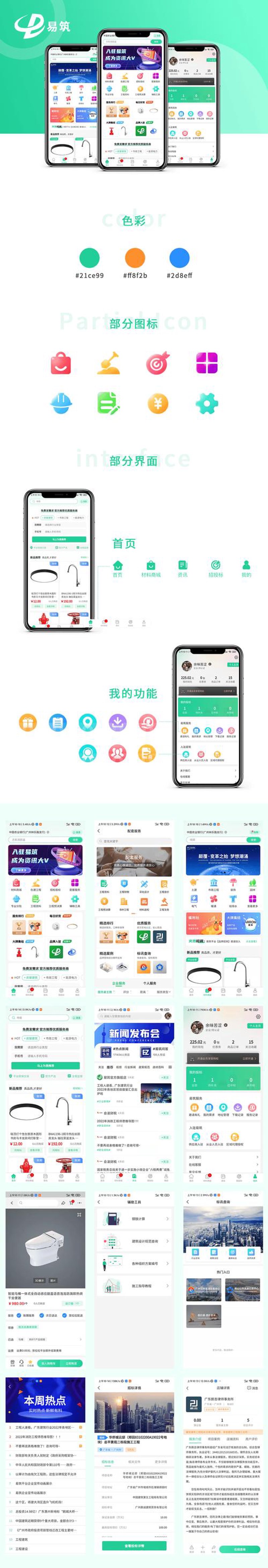移动应用外包